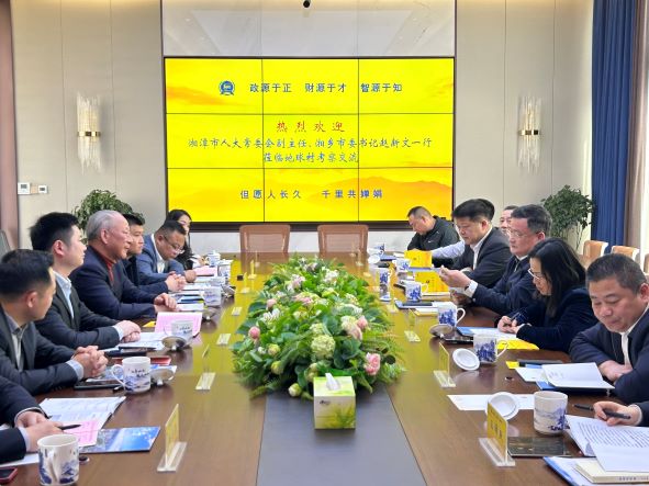 20230315嚴(yán)介和理事長(zhǎng)同湖南省湘潭市人大常委會(huì)副主任、湘鄉(xiāng)市委書(shū)記趙新文會(huì)談.jpg